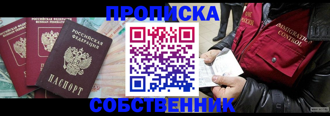 прописка законно в Красноуральске